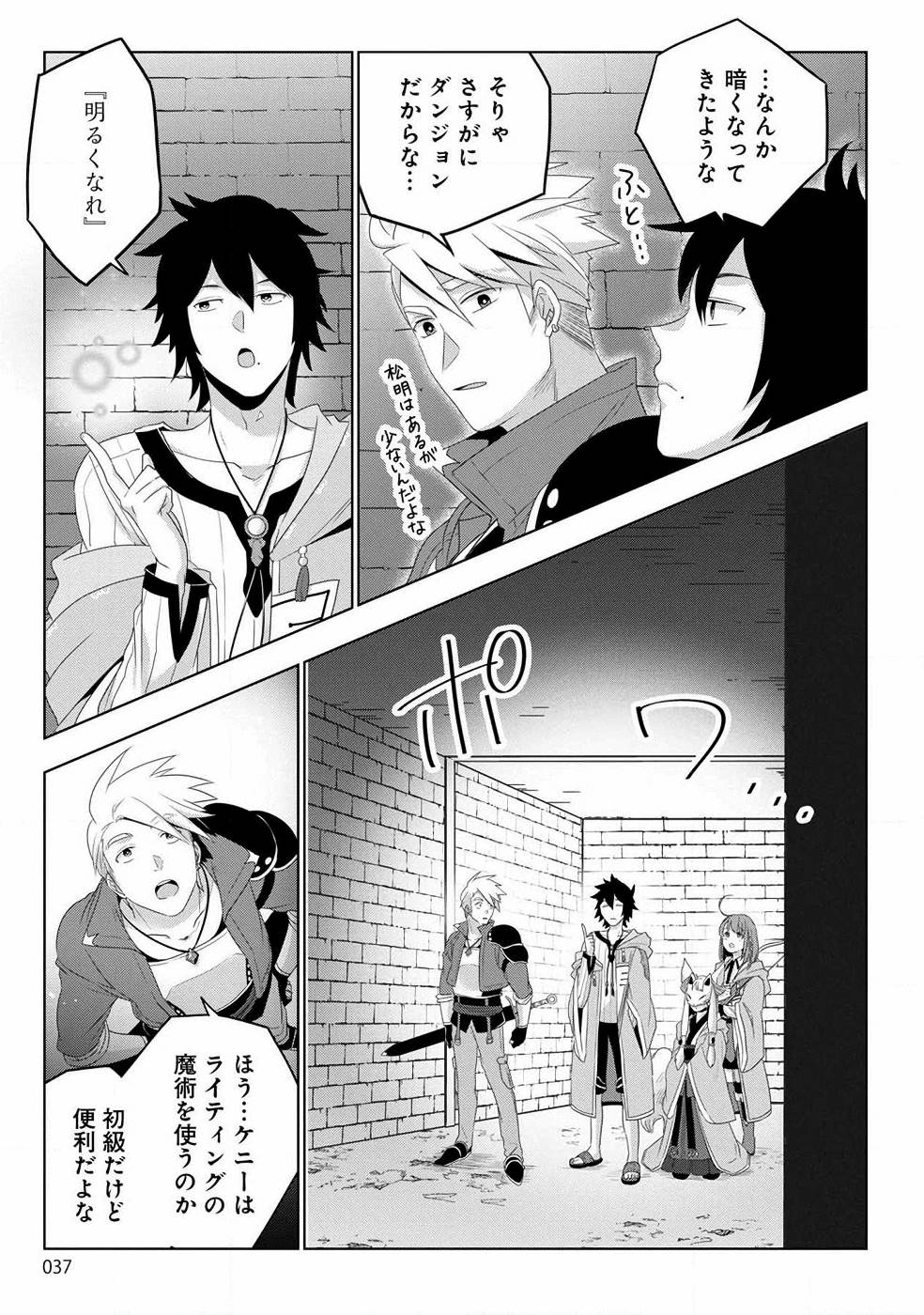 Seikatsu Majutsushi-tachi, Dungeon ni Idomu - Chapter 1 - Page 31