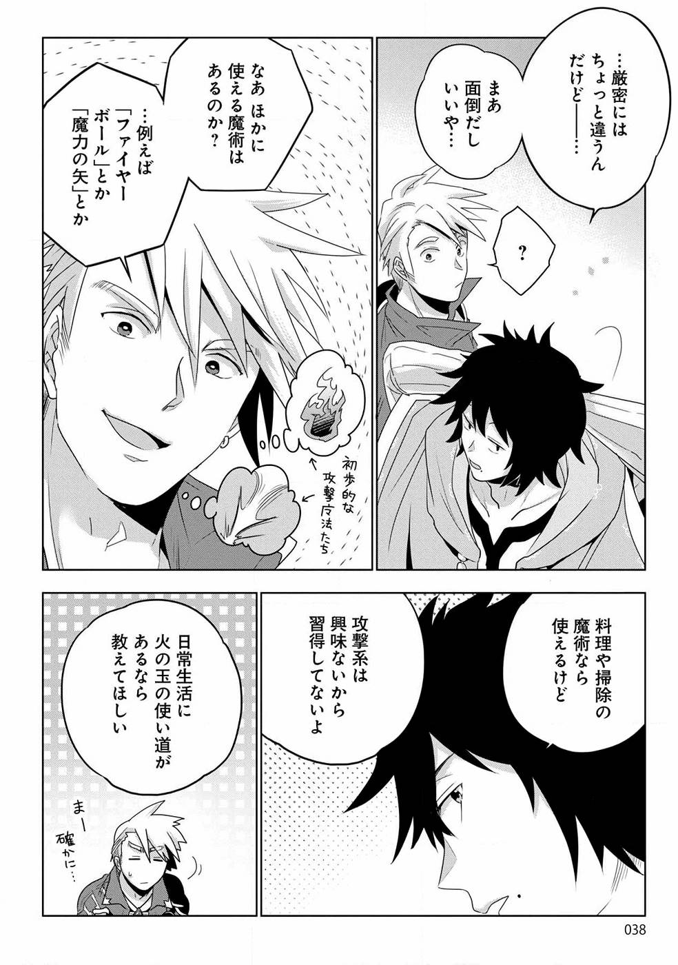 Seikatsu Majutsushi-tachi, Dungeon ni Idomu - Chapter 1 - Page 32