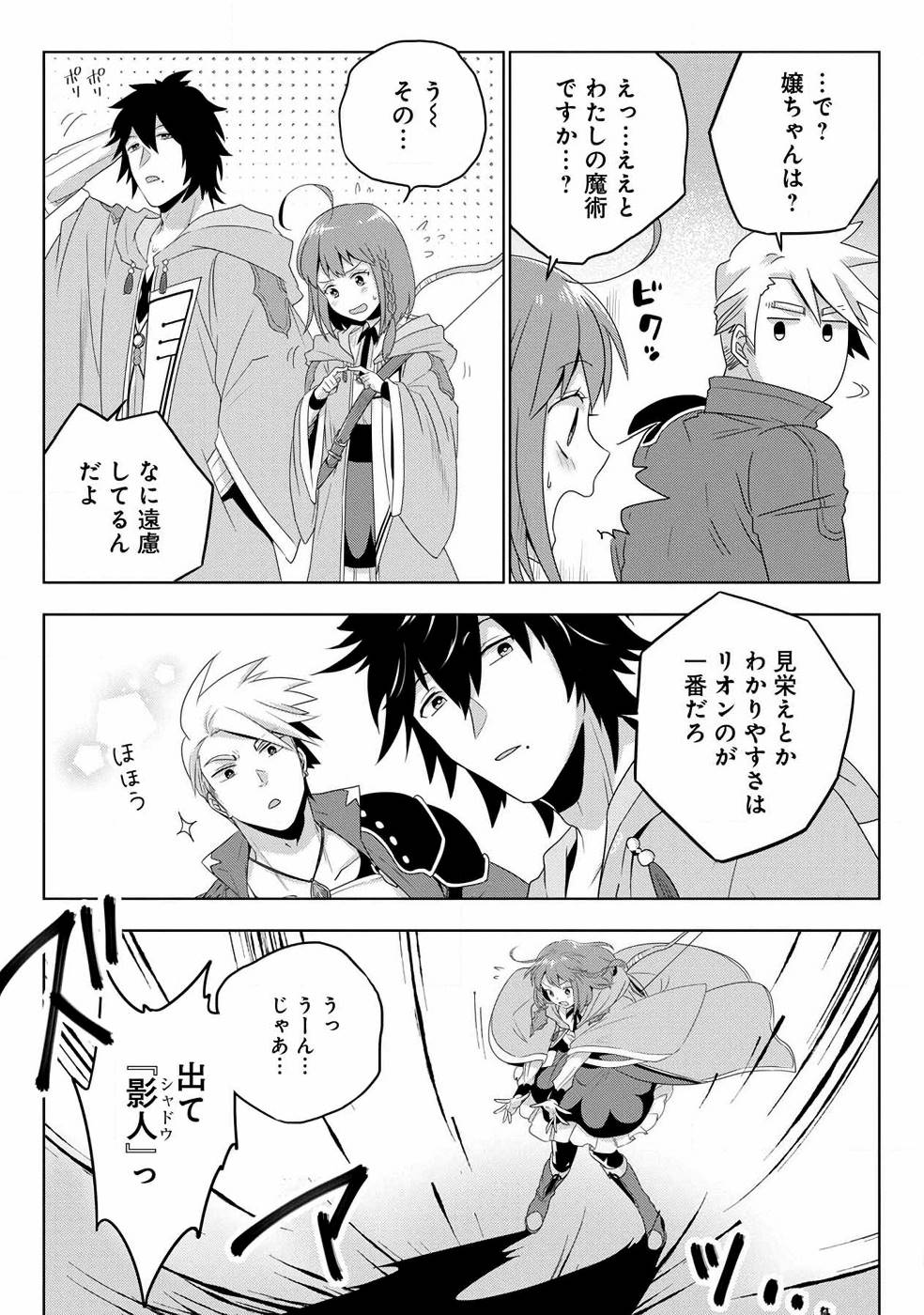 Seikatsu Majutsushi-tachi, Dungeon ni Idomu - Chapter 1 - Page 33