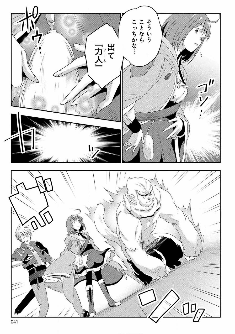 Seikatsu Majutsushi-tachi, Dungeon ni Idomu - Chapter 1 - Page 35