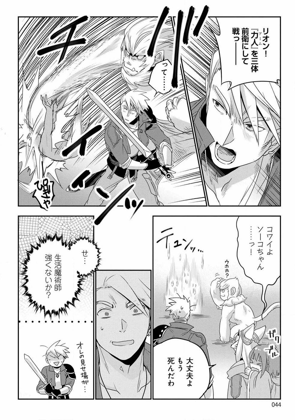 Seikatsu Majutsushi-tachi, Dungeon ni Idomu - Chapter 1 - Page 38