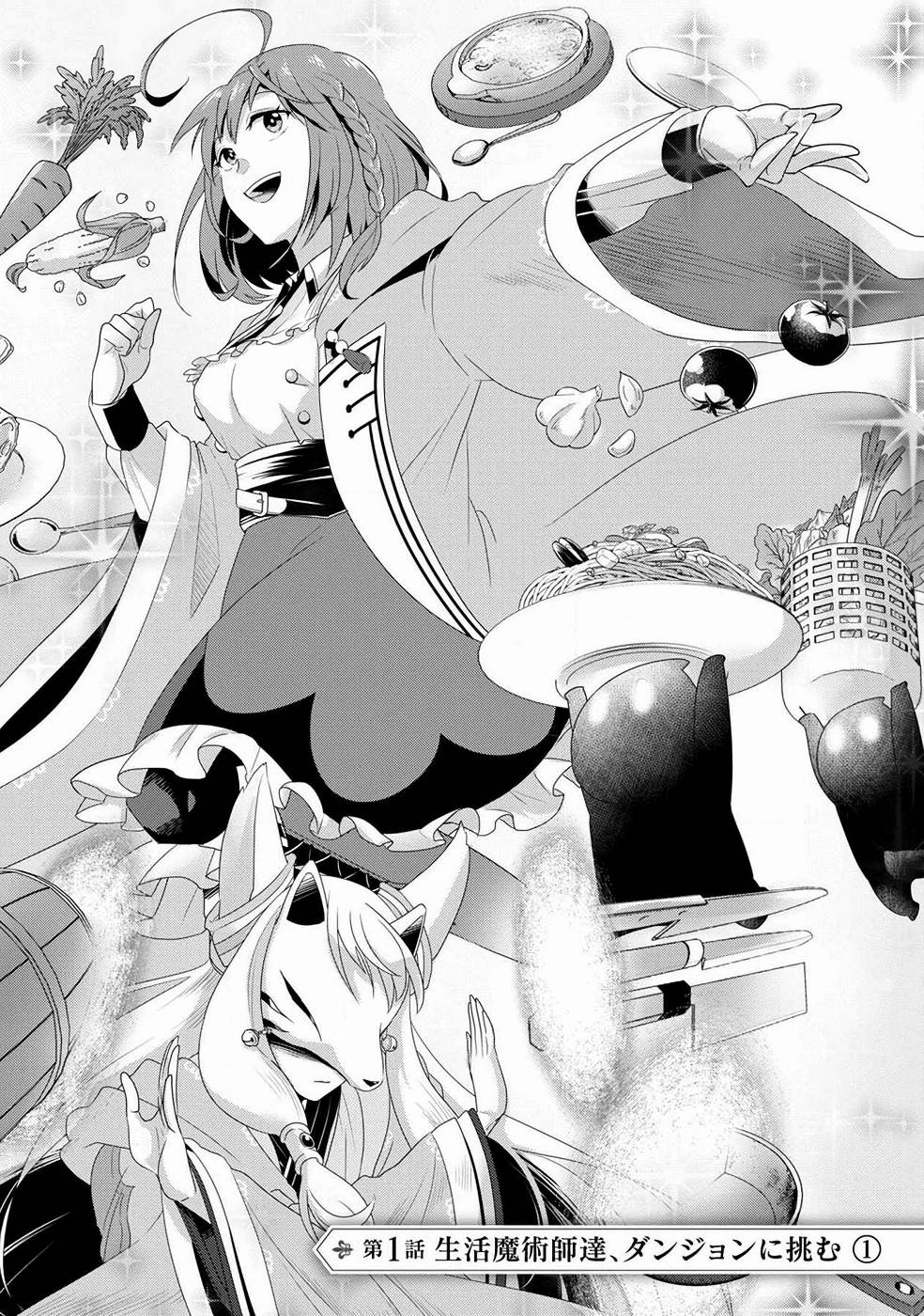 Seikatsu Majutsushi-tachi, Dungeon ni Idomu - Chapter 1 - Page 4