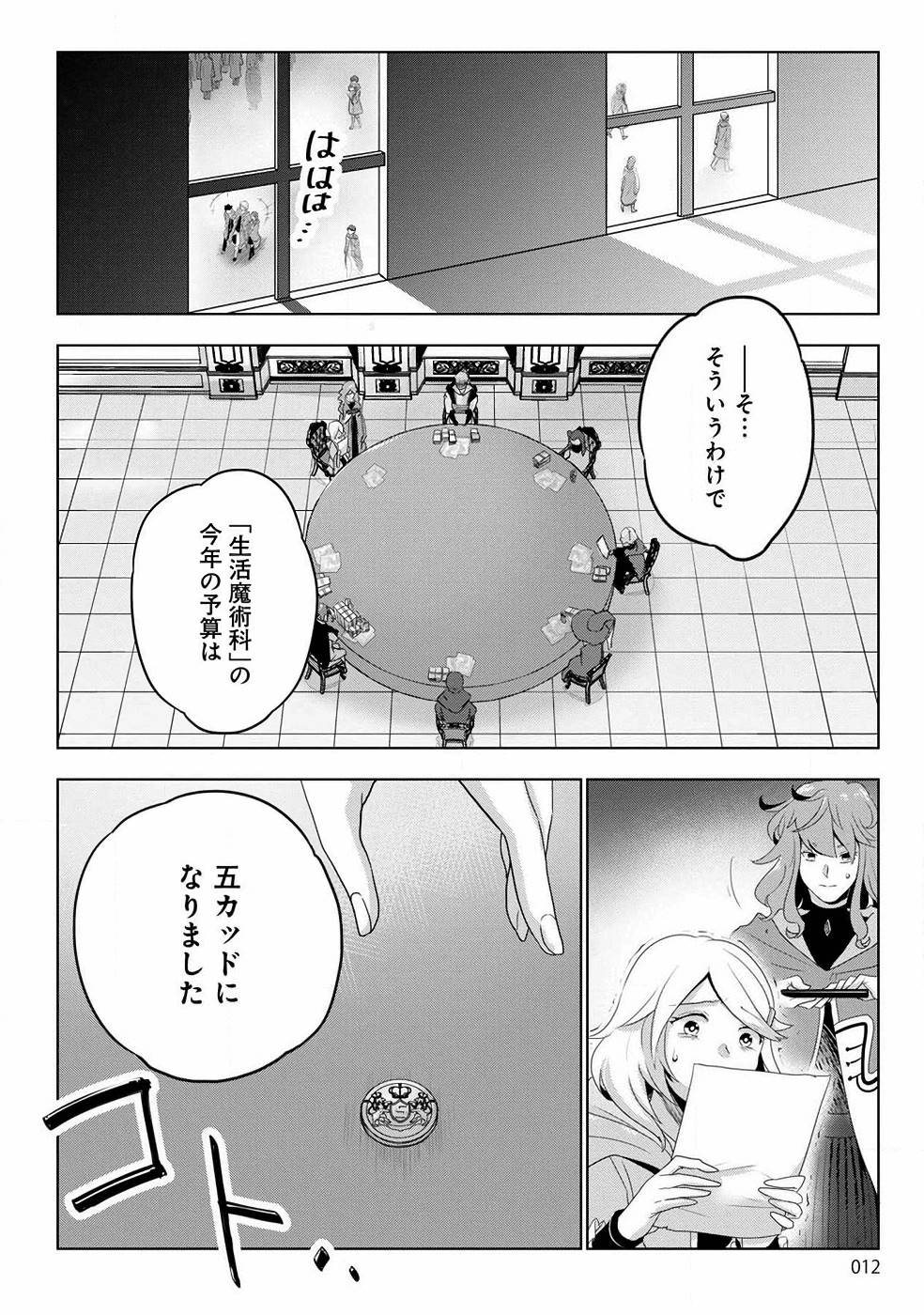 Seikatsu Majutsushi-tachi, Dungeon ni Idomu - Chapter 1 - Page 6