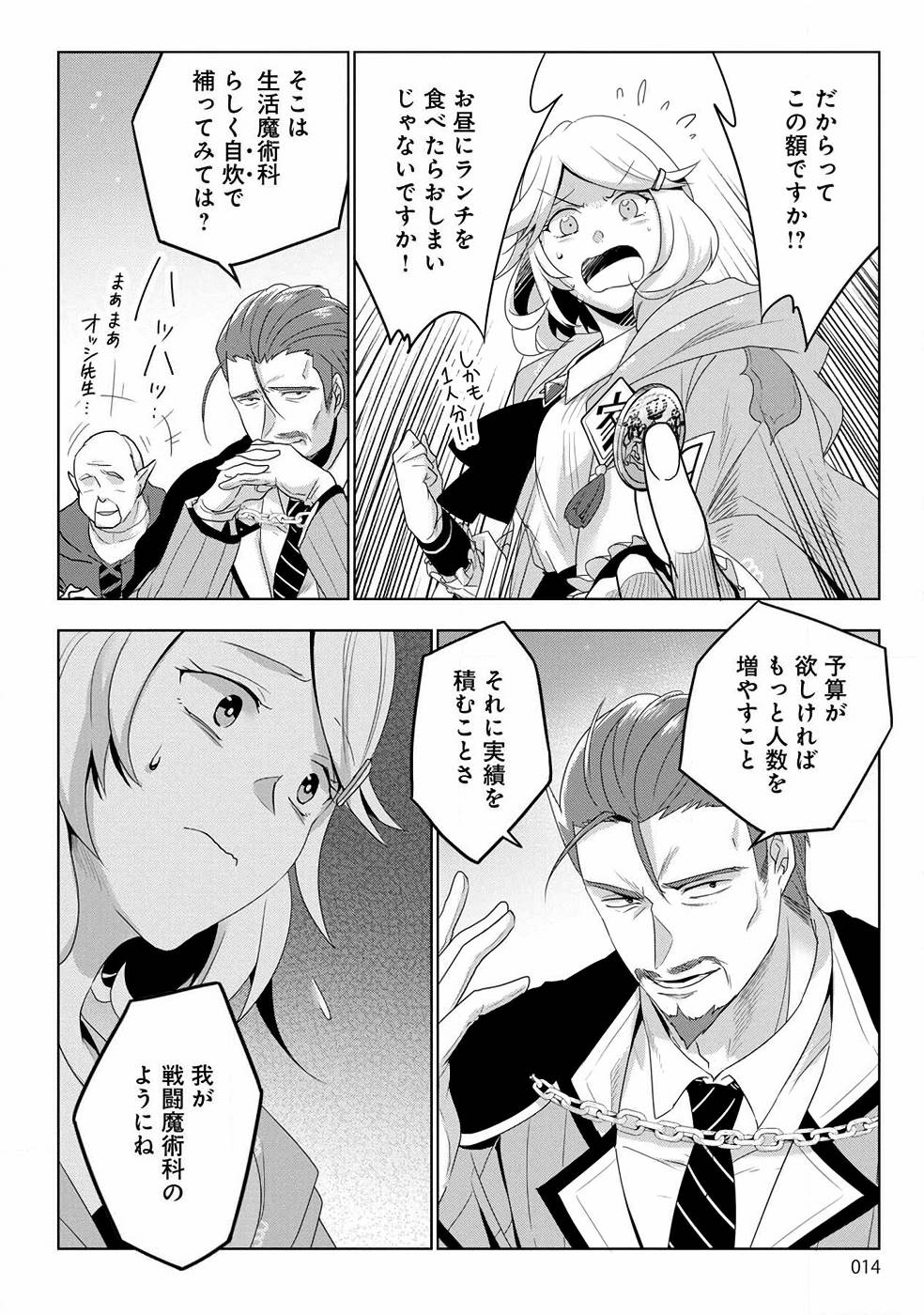 Seikatsu Majutsushi-tachi, Dungeon ni Idomu - Chapter 1 - Page 8