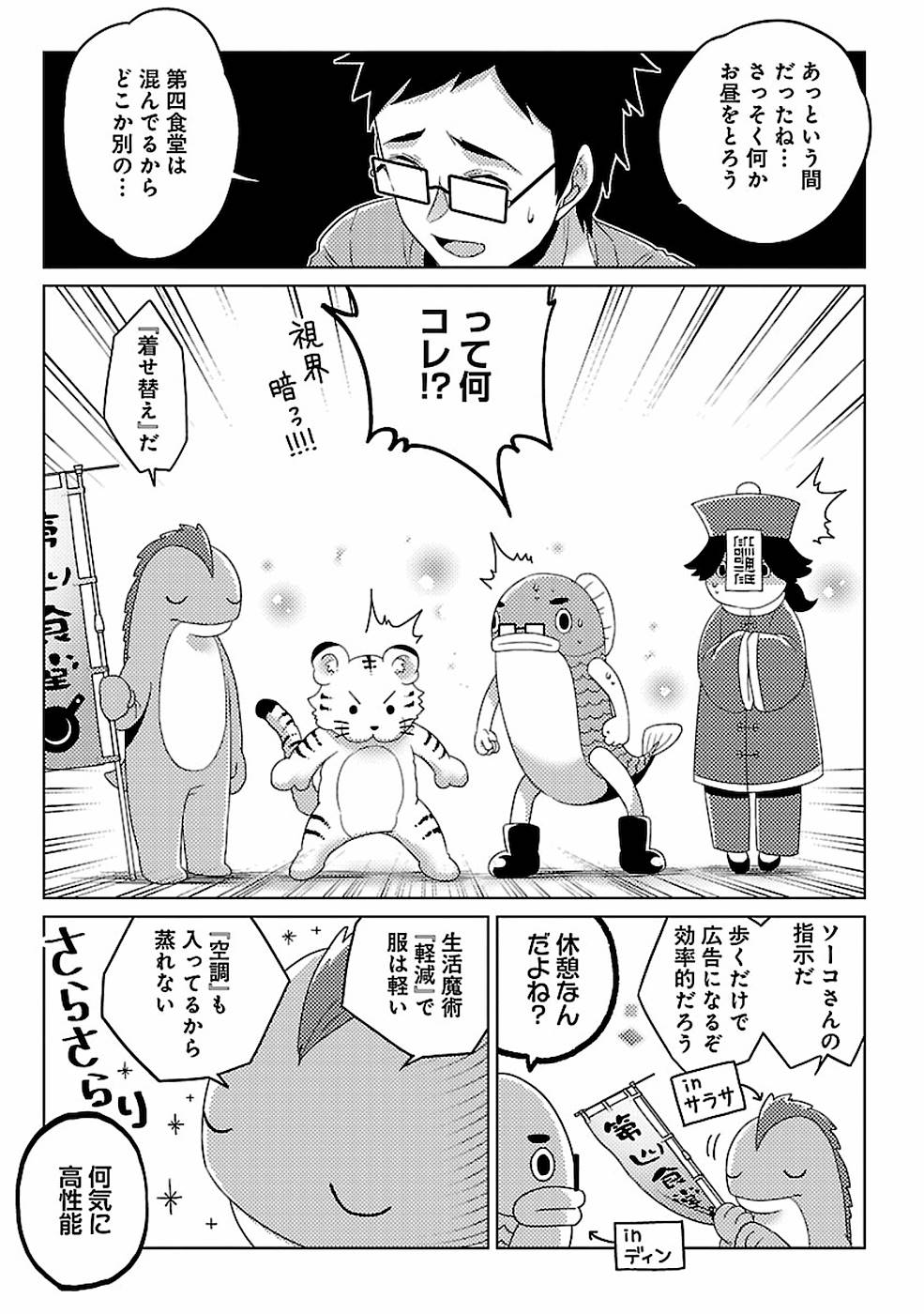 Seikatsu Majutsushi-tachi, Dungeon ni Idomu - Chapter 10 - Page 1