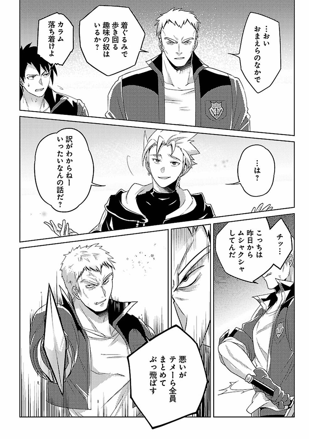 Seikatsu Majutsushi-tachi, Dungeon ni Idomu - Chapter 10 - Page 10