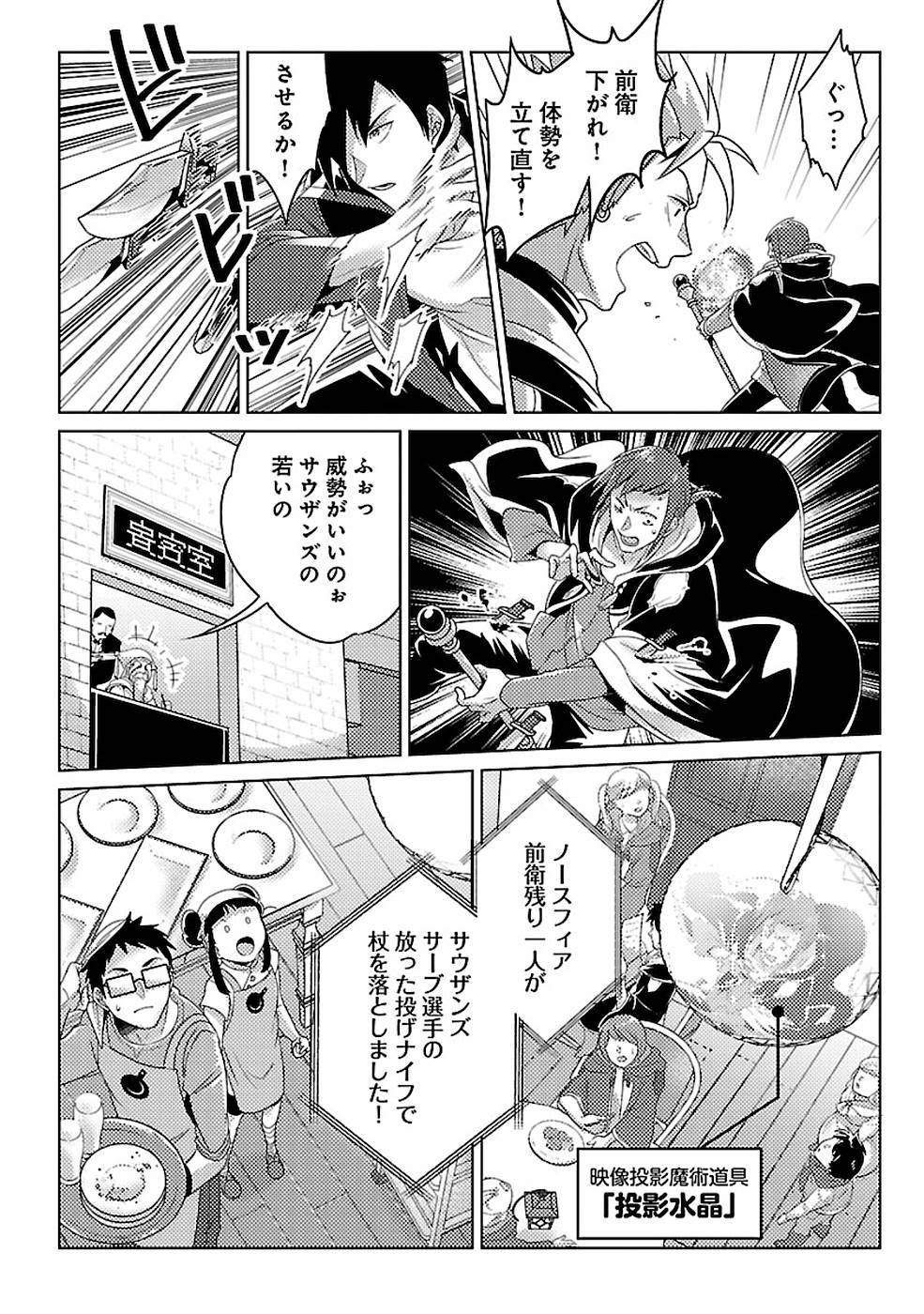 Seikatsu Majutsushi-tachi, Dungeon ni Idomu - Chapter 10 - Page 12