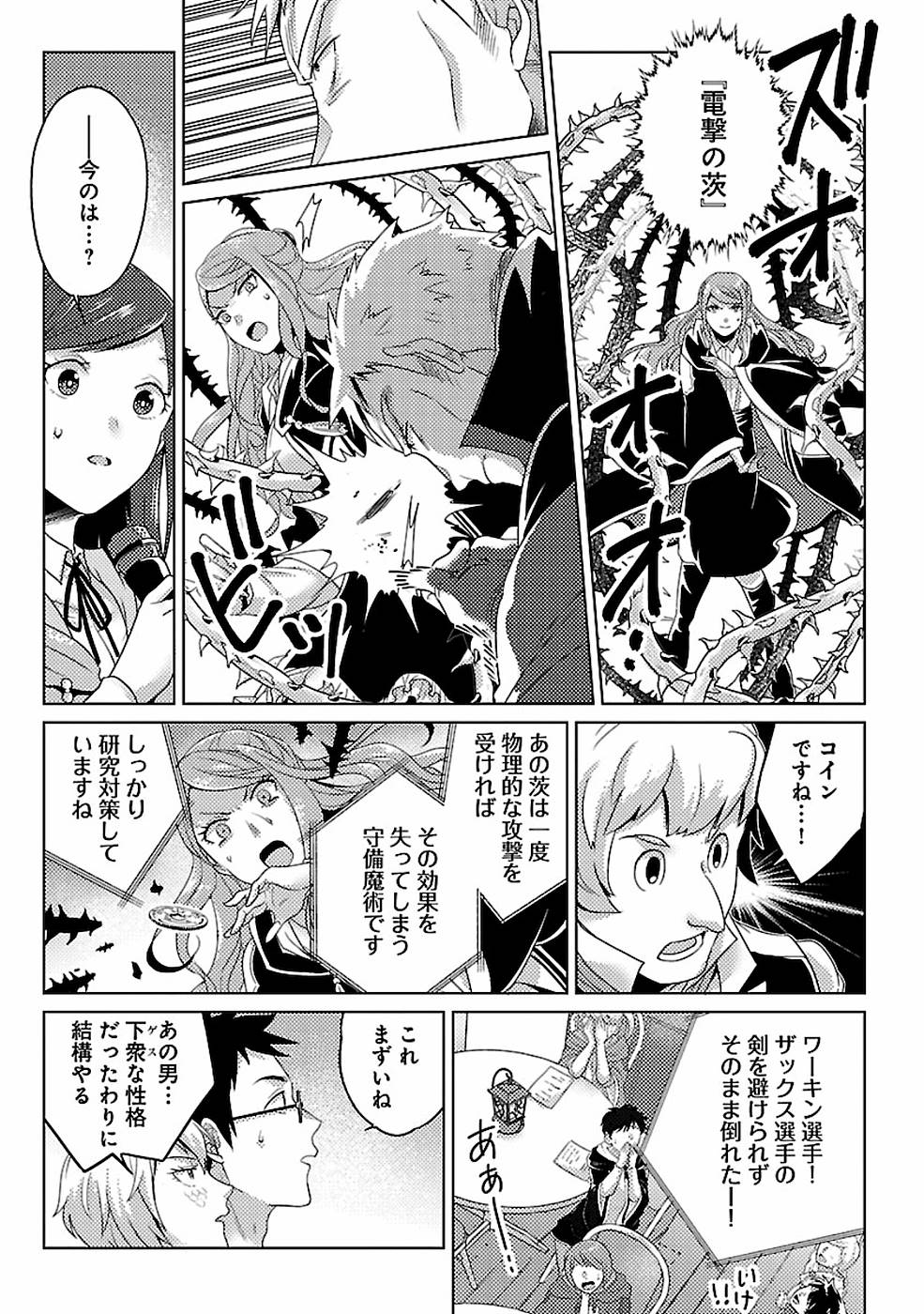 Seikatsu Majutsushi-tachi, Dungeon ni Idomu - Chapter 10 - Page 13