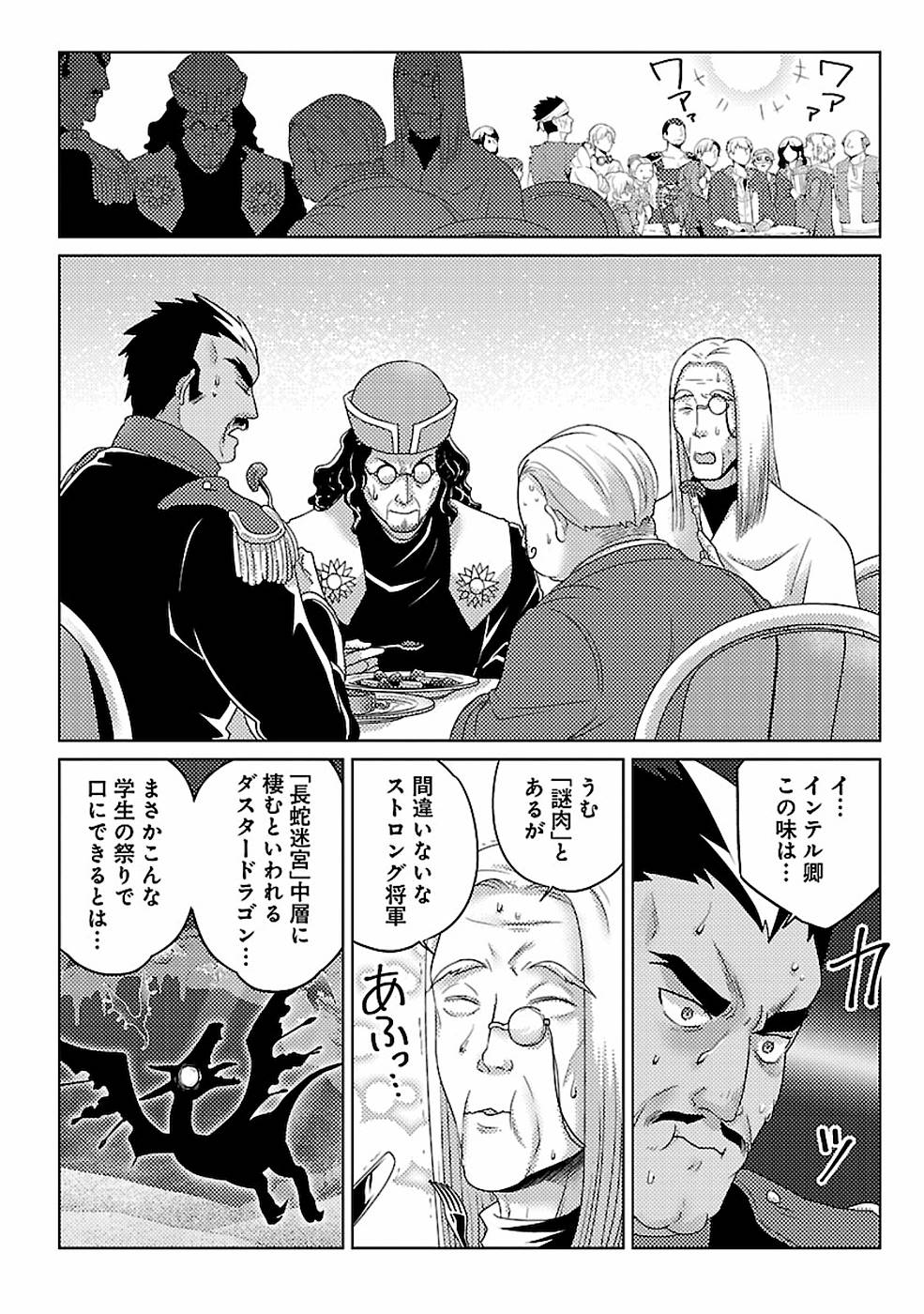 Seikatsu Majutsushi-tachi, Dungeon ni Idomu - Chapter 10 - Page 14