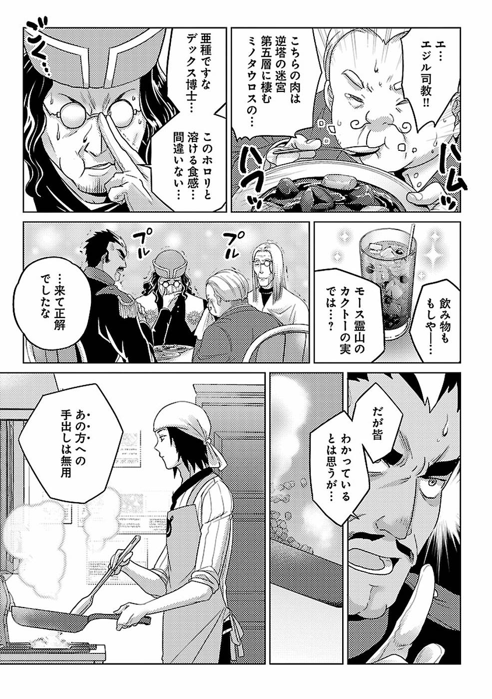 Seikatsu Majutsushi-tachi, Dungeon ni Idomu - Chapter 10 - Page 15
