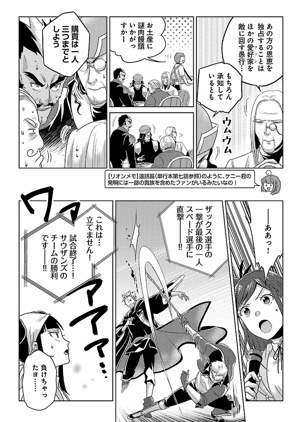 Seikatsu Majutsushi-tachi, Dungeon ni Idomu - Chapter 10 - Page 16