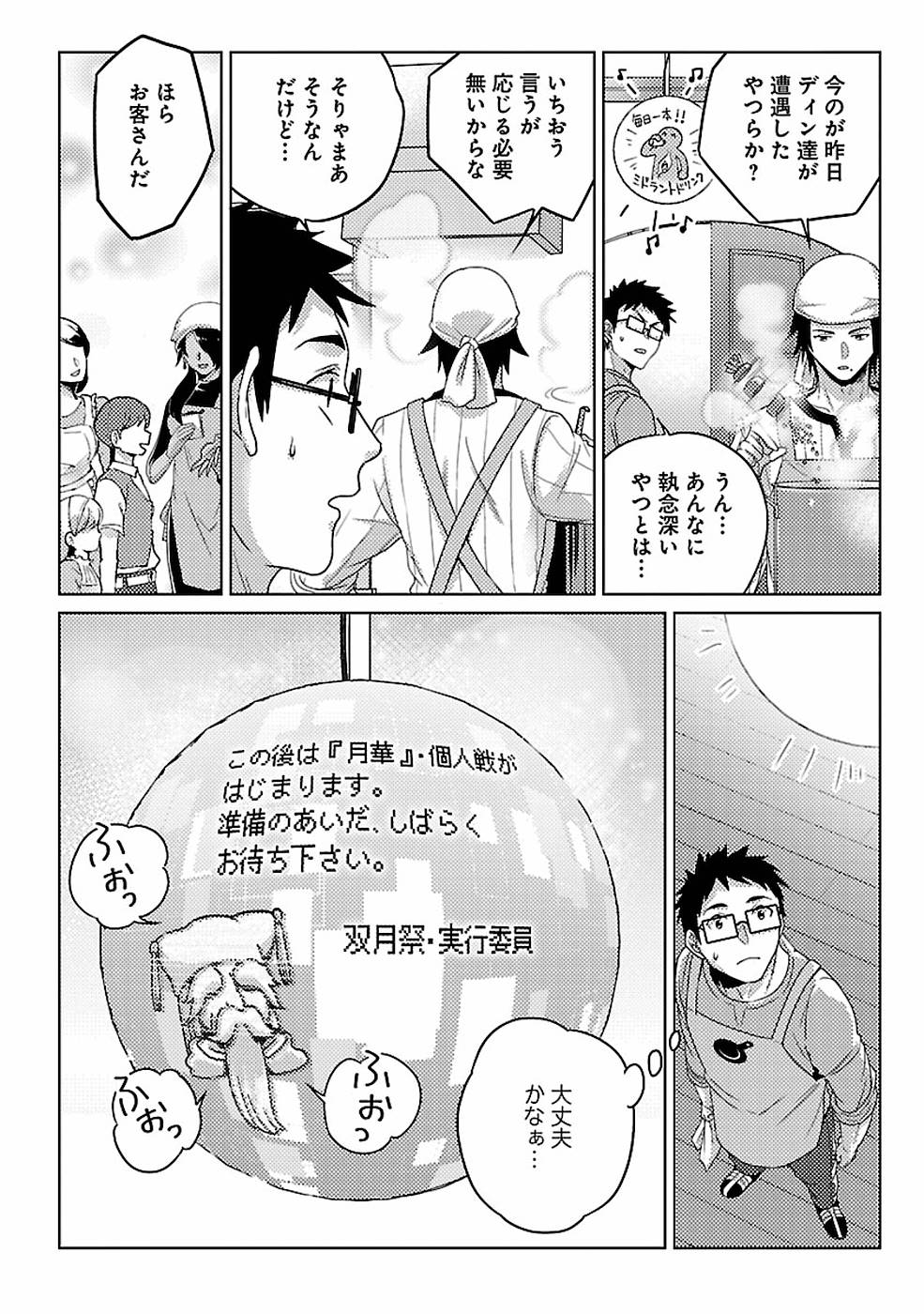 Seikatsu Majutsushi-tachi, Dungeon ni Idomu - Chapter 10 - Page 18