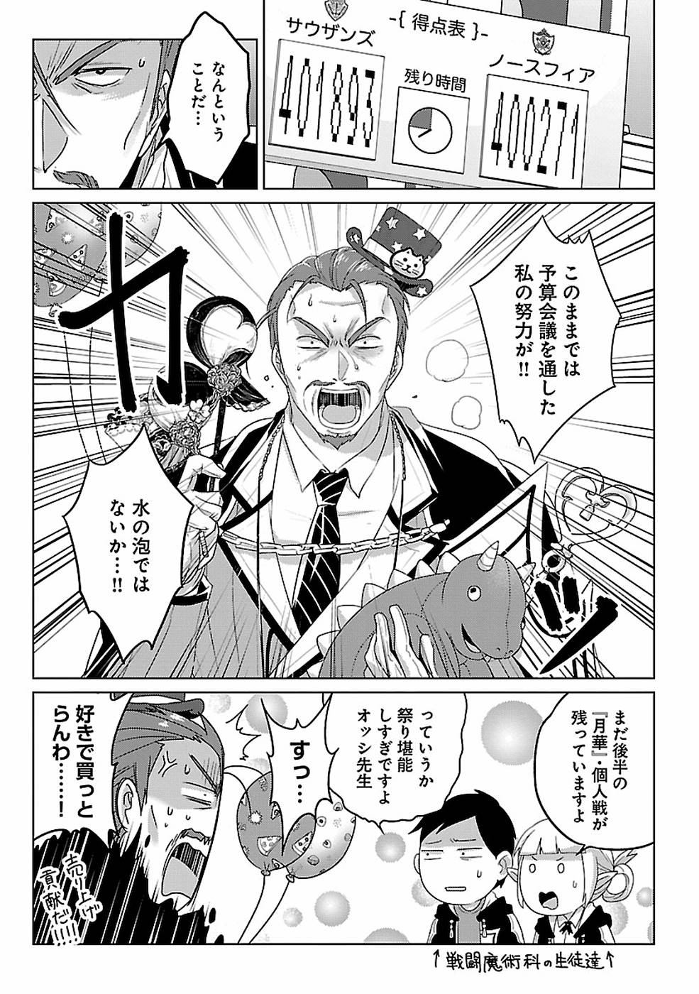 Seikatsu Majutsushi-tachi, Dungeon ni Idomu - Chapter 10 - Page 19