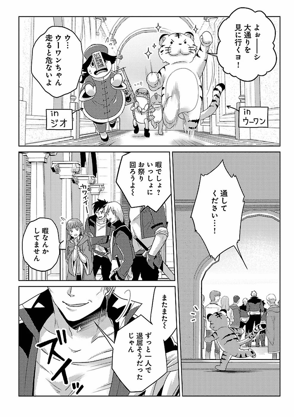 Seikatsu Majutsushi-tachi, Dungeon ni Idomu - Chapter 10 - Page 2