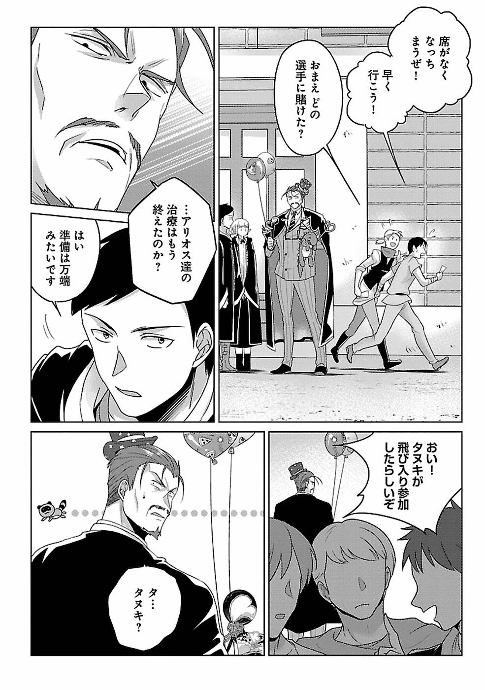 Seikatsu Majutsushi-tachi, Dungeon ni Idomu - Chapter 10 - Page 20