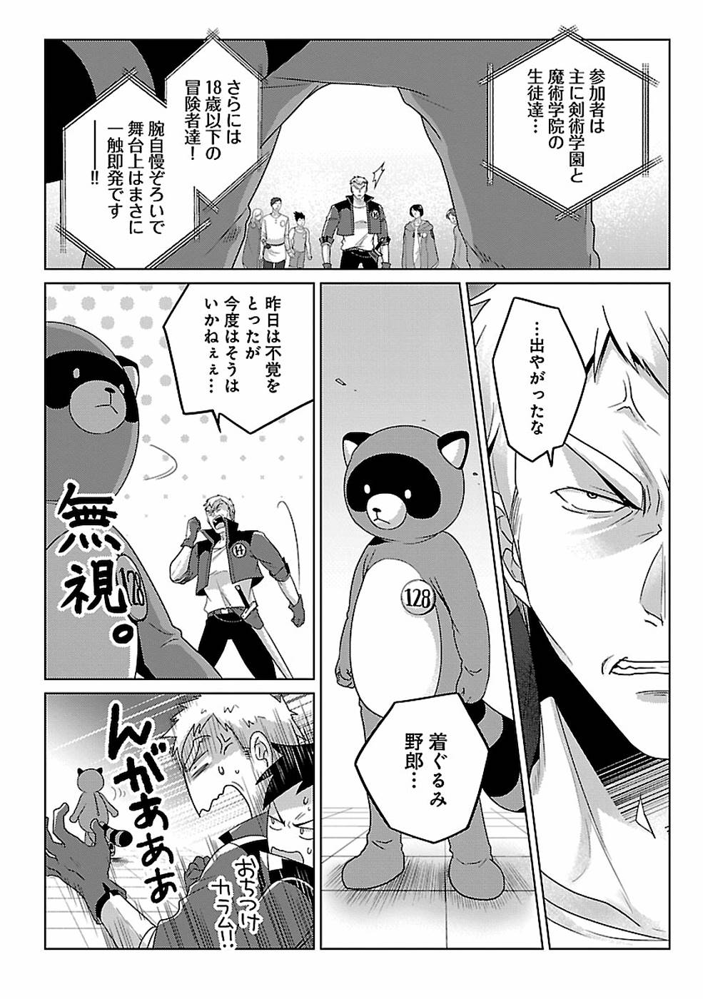 Seikatsu Majutsushi-tachi, Dungeon ni Idomu - Chapter 10 - Page 22