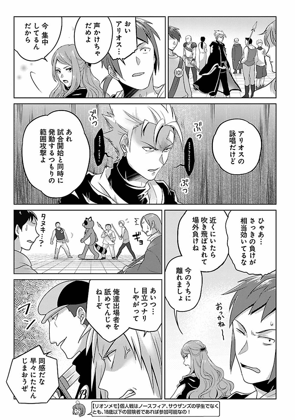Seikatsu Majutsushi-tachi, Dungeon ni Idomu - Chapter 10 - Page 23