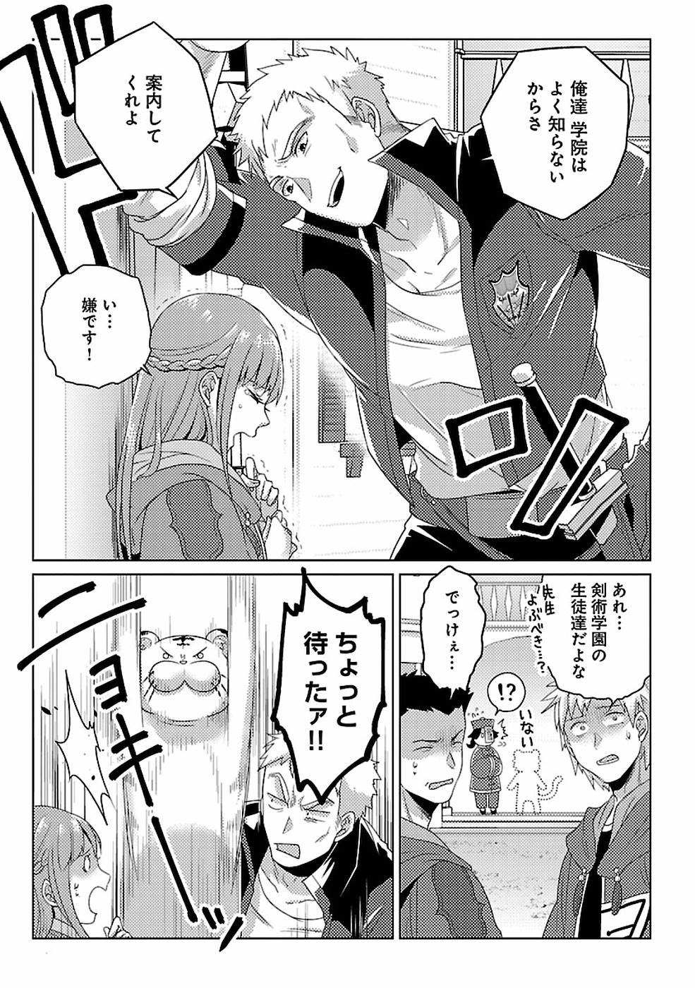 Seikatsu Majutsushi-tachi, Dungeon ni Idomu - Chapter 10 - Page 3