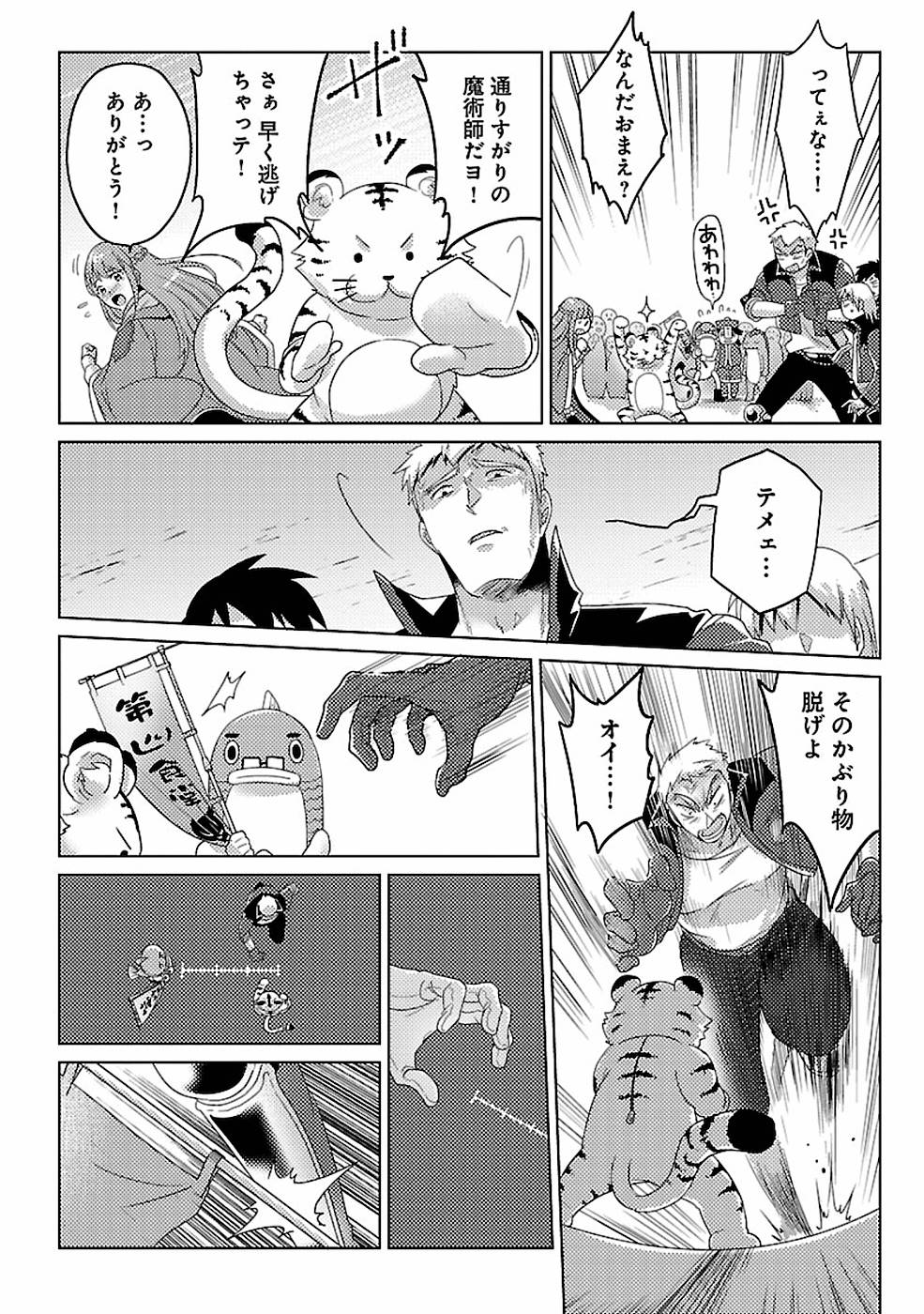 Seikatsu Majutsushi-tachi, Dungeon ni Idomu - Chapter 10 - Page 4
