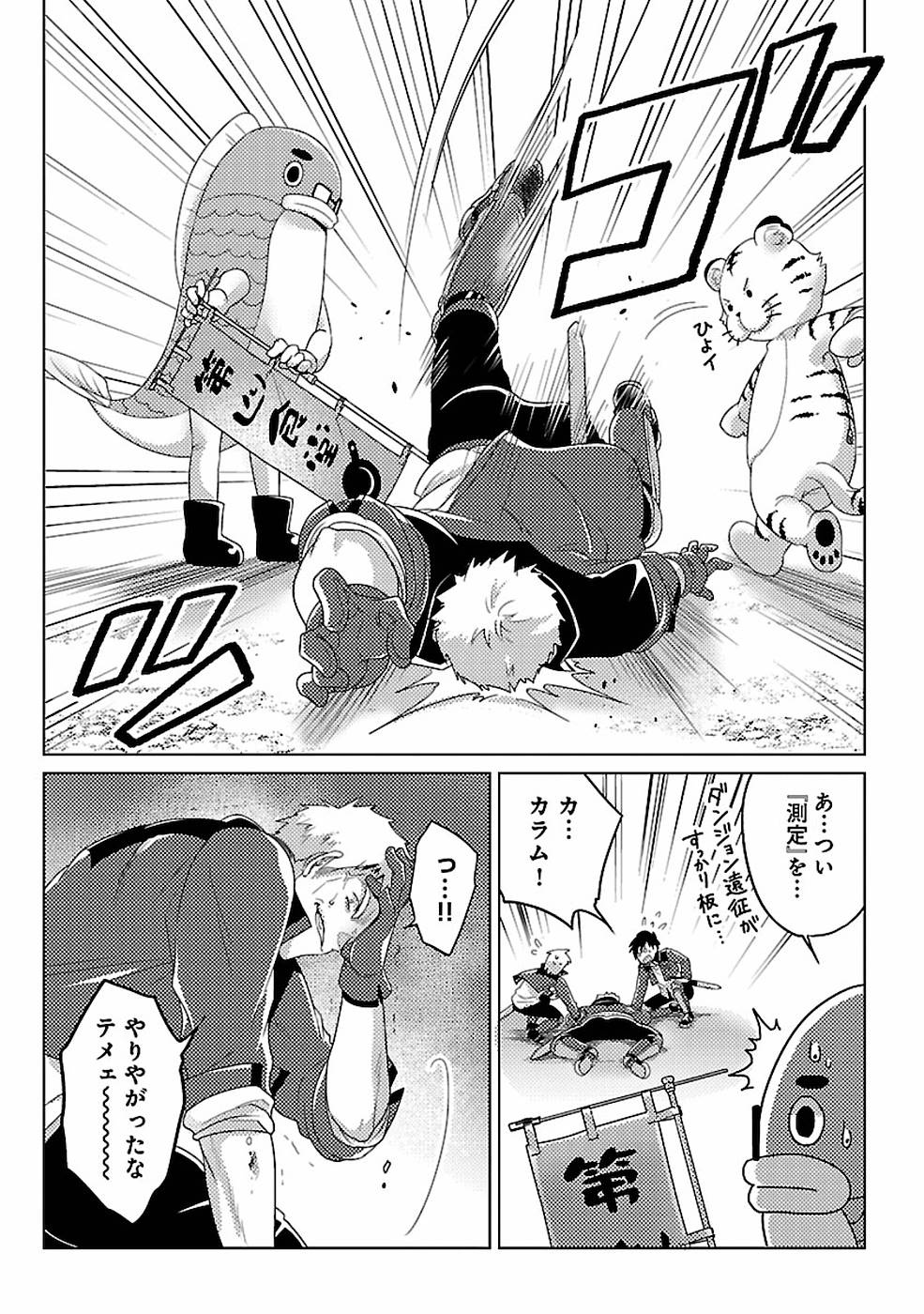 Seikatsu Majutsushi-tachi, Dungeon ni Idomu - Chapter 10 - Page 5