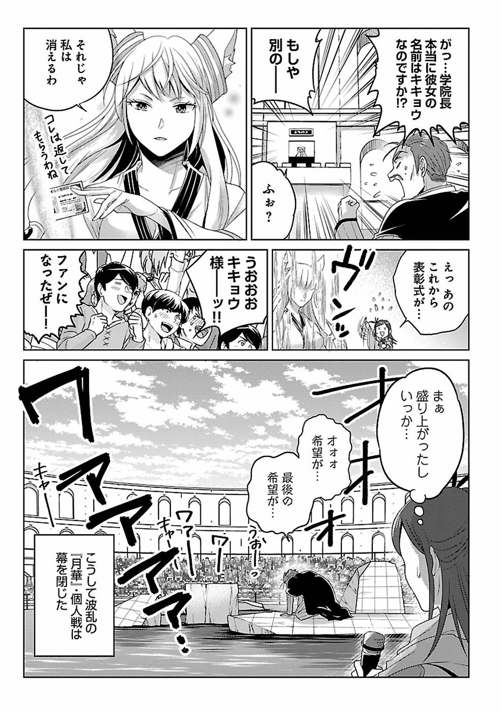 Seikatsu Majutsushi-tachi, Dungeon ni Idomu - Chapter 11 - Page 11