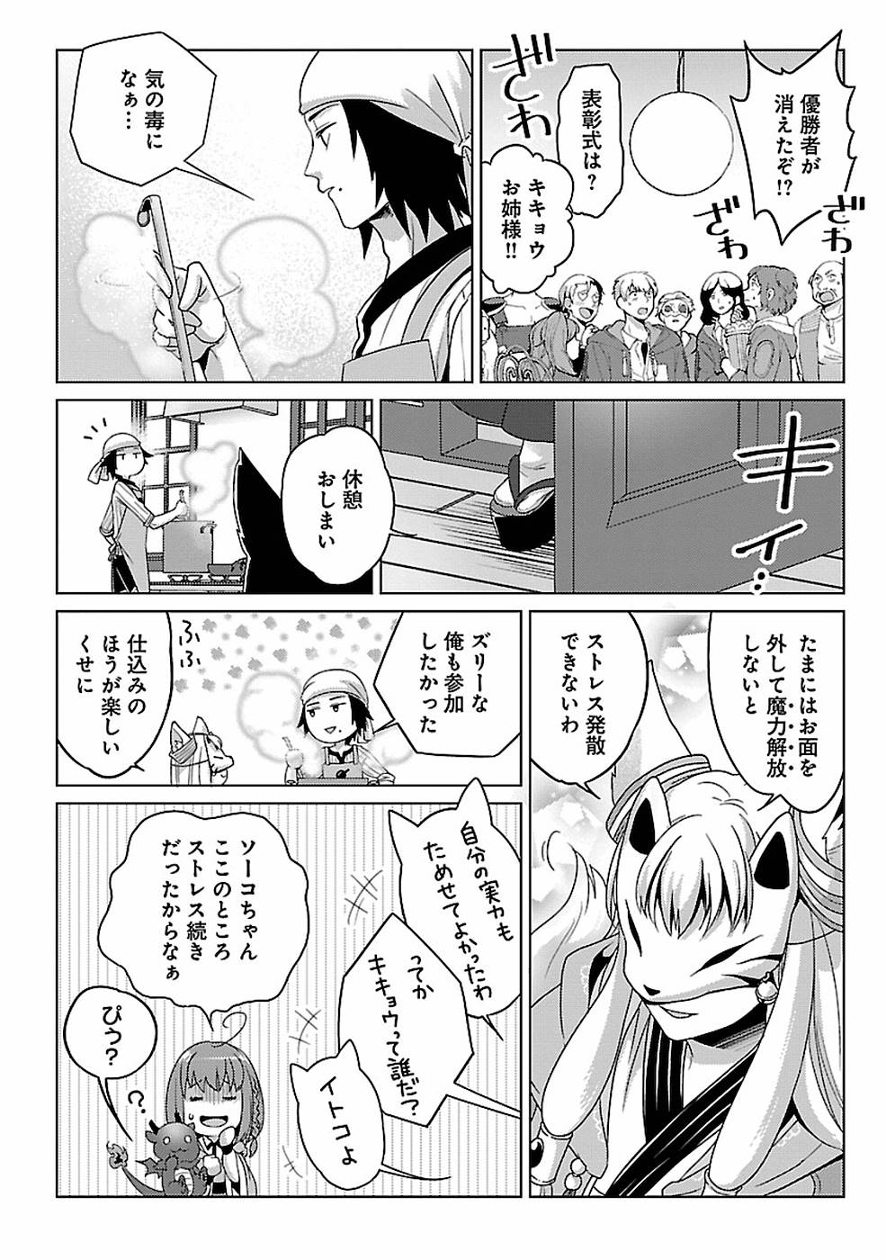 Seikatsu Majutsushi-tachi, Dungeon ni Idomu - Chapter 11 - Page 12