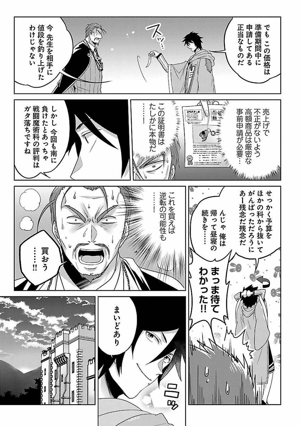 Seikatsu Majutsushi-tachi, Dungeon ni Idomu - Chapter 11 - Page 15