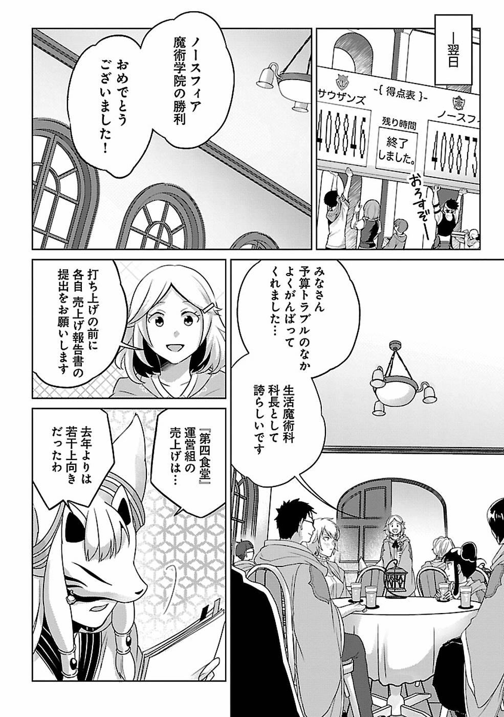 Seikatsu Majutsushi-tachi, Dungeon ni Idomu - Chapter 11 - Page 16