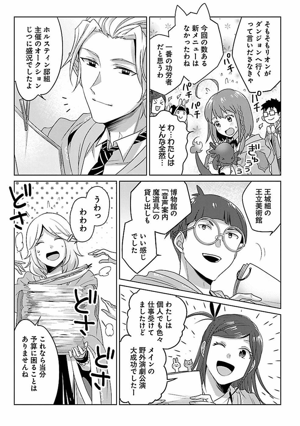 Seikatsu Majutsushi-tachi, Dungeon ni Idomu - Chapter 11 - Page 17