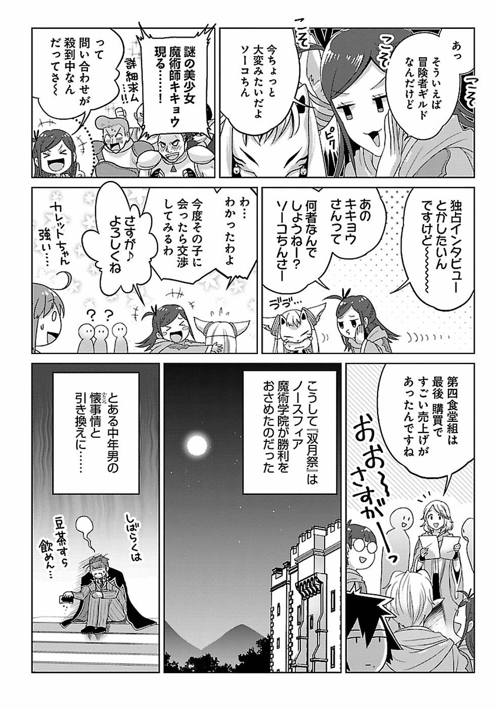 Seikatsu Majutsushi-tachi, Dungeon ni Idomu - Chapter 11 - Page 18