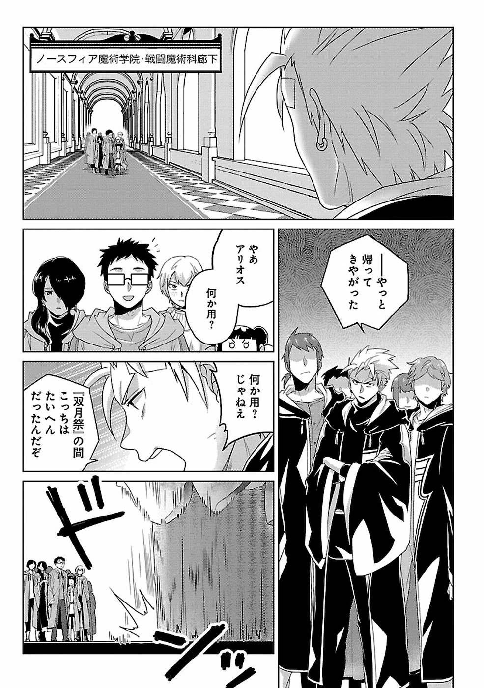 Seikatsu Majutsushi-tachi, Dungeon ni Idomu - Chapter 11 - Page 19