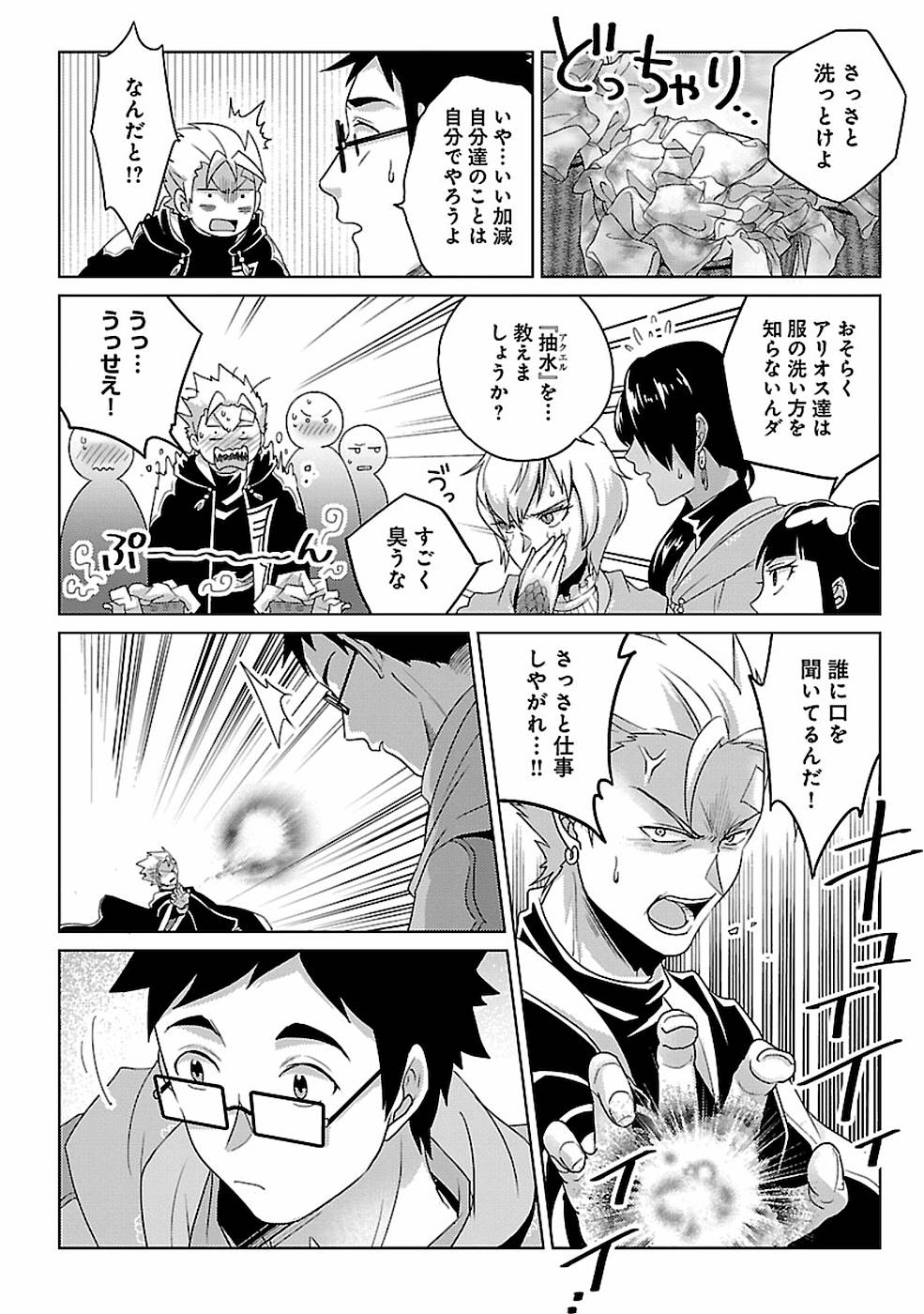 Seikatsu Majutsushi-tachi, Dungeon ni Idomu - Chapter 11 - Page 20