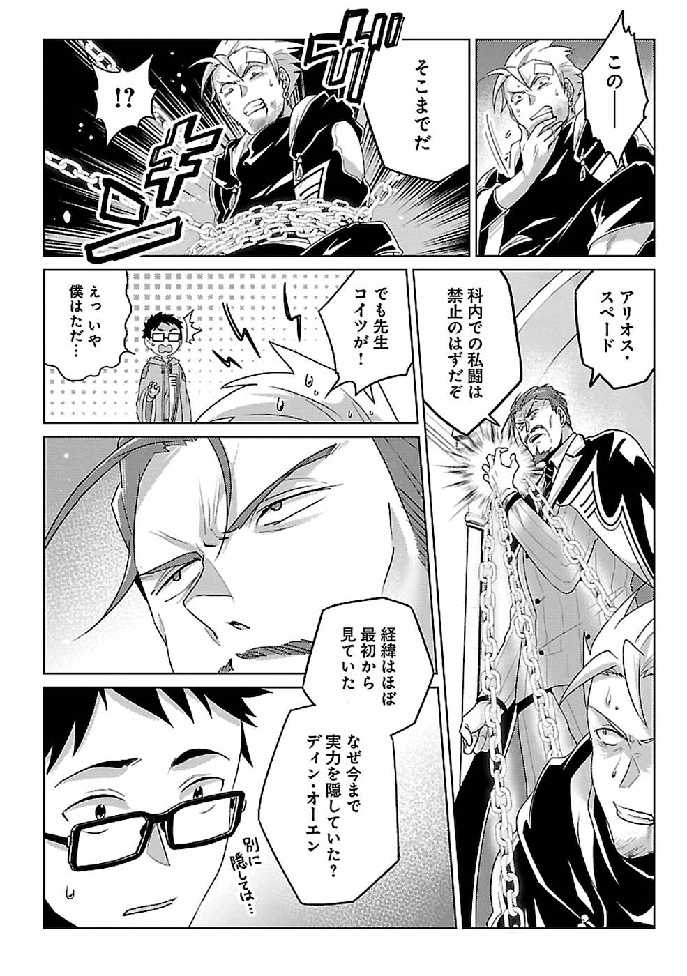 Seikatsu Majutsushi-tachi, Dungeon ni Idomu - Chapter 11 - Page 22