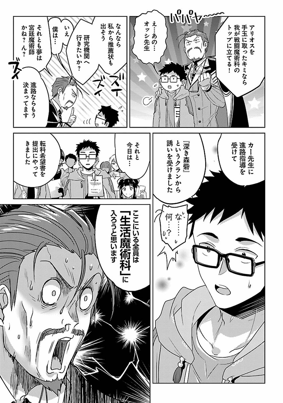 Seikatsu Majutsushi-tachi, Dungeon ni Idomu - Chapter 11 - Page 23