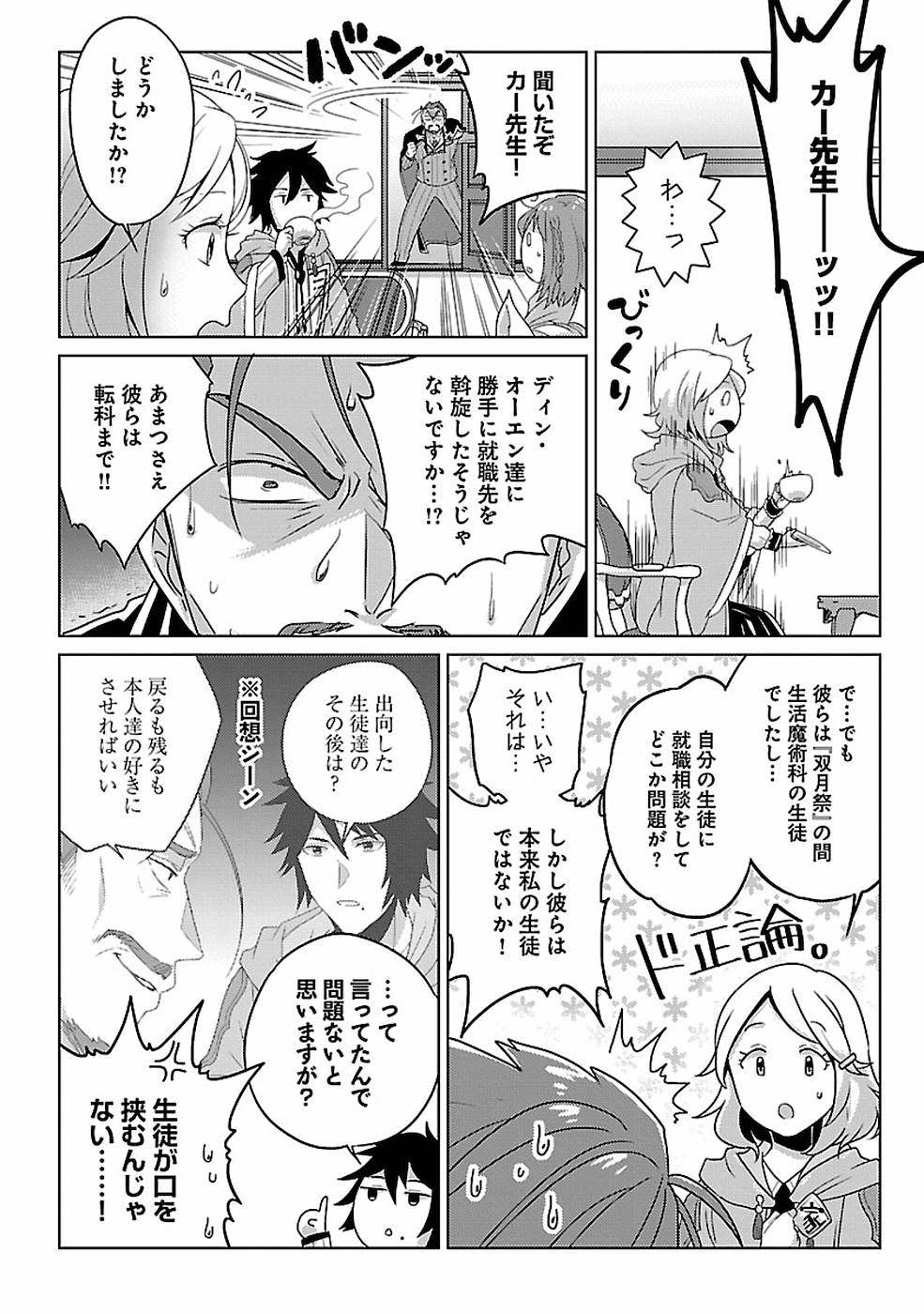 Seikatsu Majutsushi-tachi, Dungeon ni Idomu - Chapter 11 - Page 24