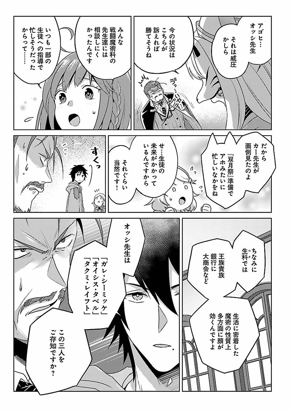 Seikatsu Majutsushi-tachi, Dungeon ni Idomu - Chapter 11 - Page 25
