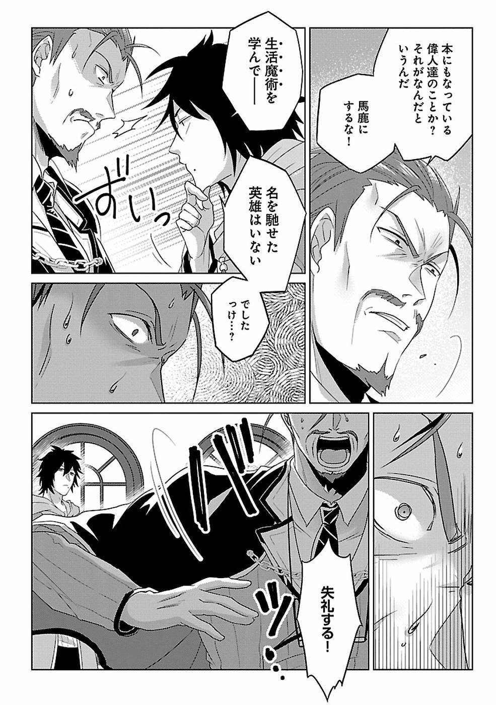 Seikatsu Majutsushi-tachi, Dungeon ni Idomu - Chapter 11 - Page 26