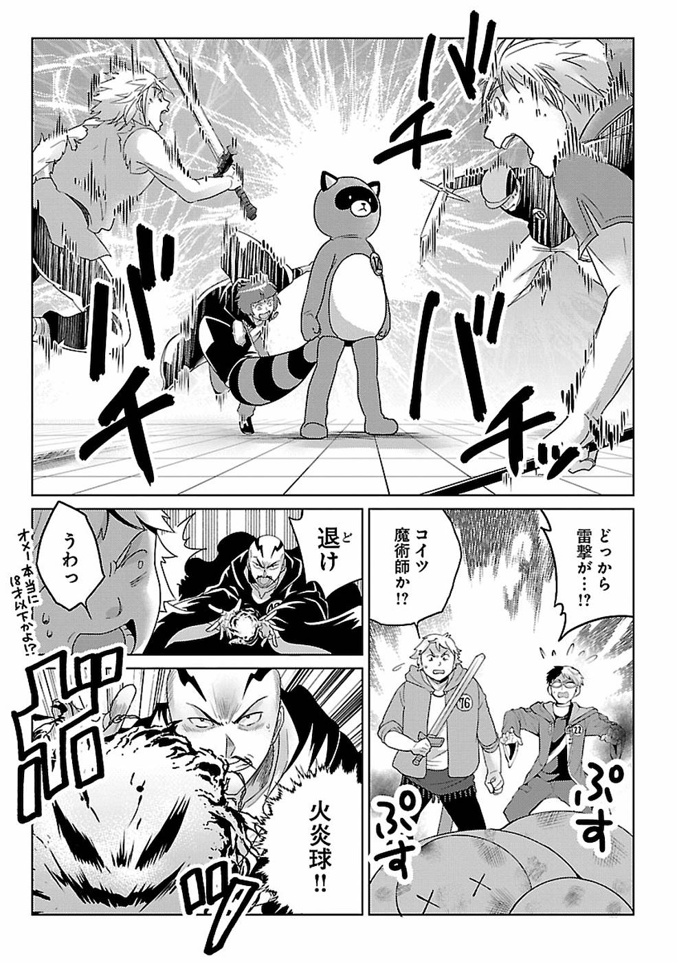 Seikatsu Majutsushi-tachi, Dungeon ni Idomu - Chapter 11 - Page 3