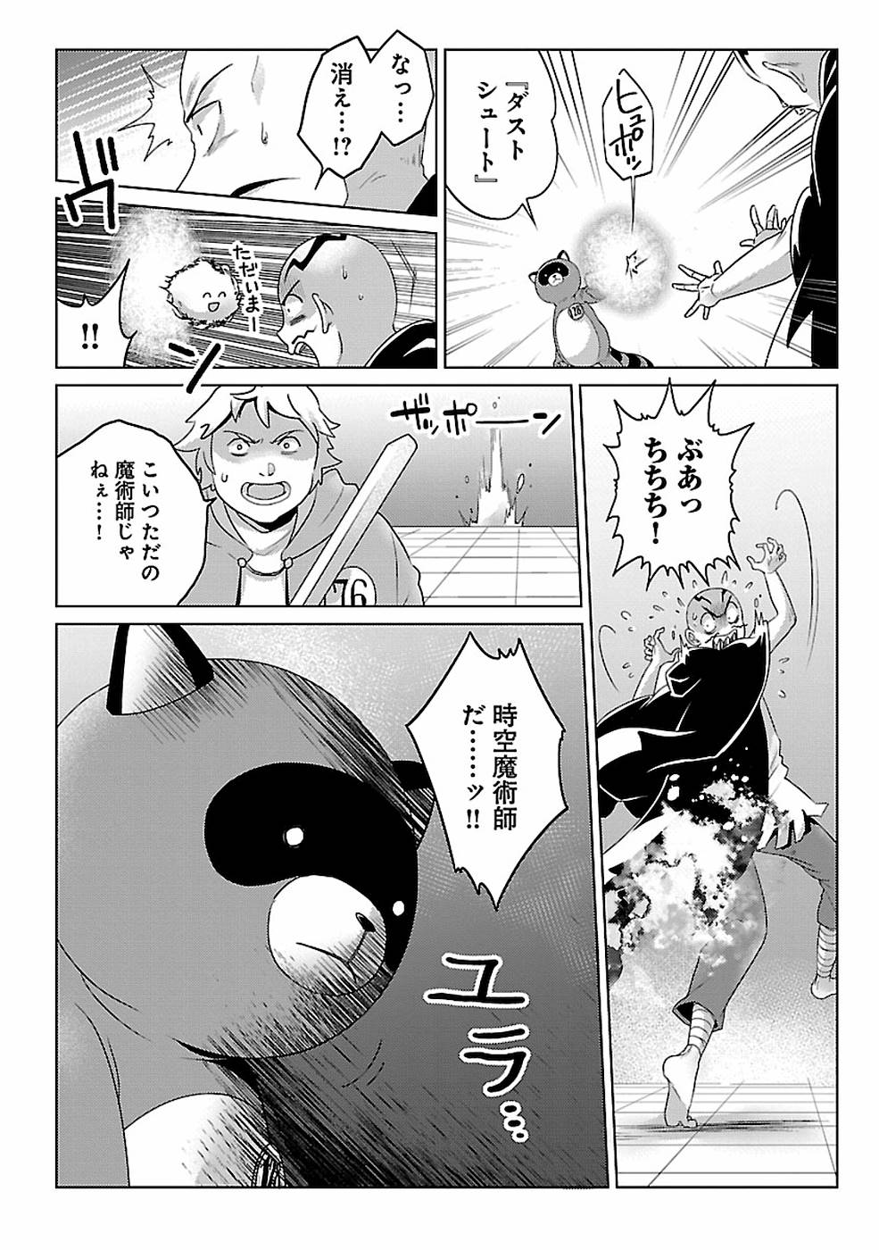 Seikatsu Majutsushi-tachi, Dungeon ni Idomu - Chapter 11 - Page 4
