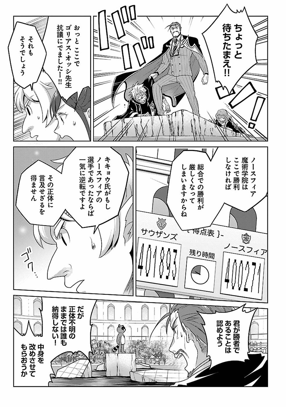 Seikatsu Majutsushi-tachi, Dungeon ni Idomu - Chapter 11 - Page 9
