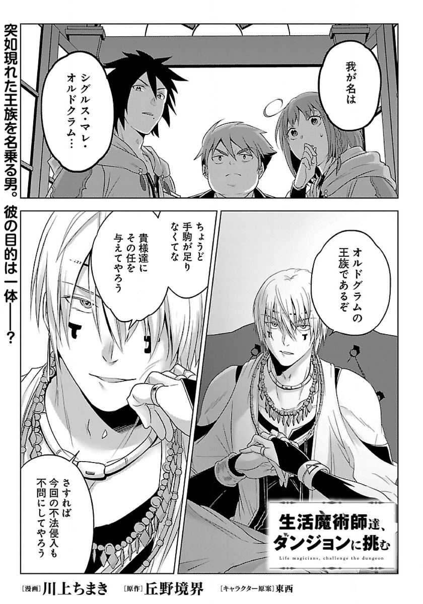 Seikatsu Majutsushi-tachi, Dungeon ni Idomu - Chapter 28 - Page 1