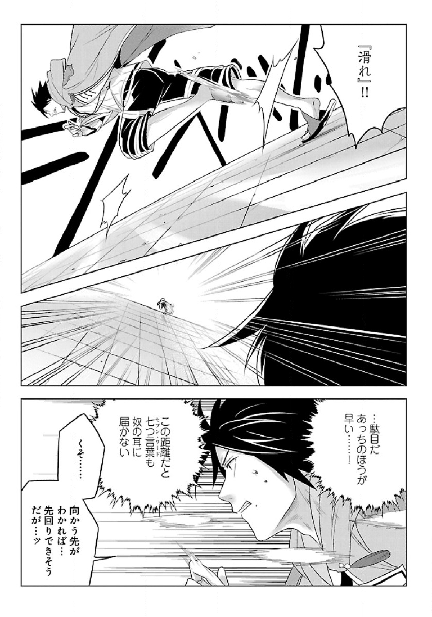 Seikatsu Majutsushi-tachi, Dungeon ni Idomu - Chapter 28 - Page 11