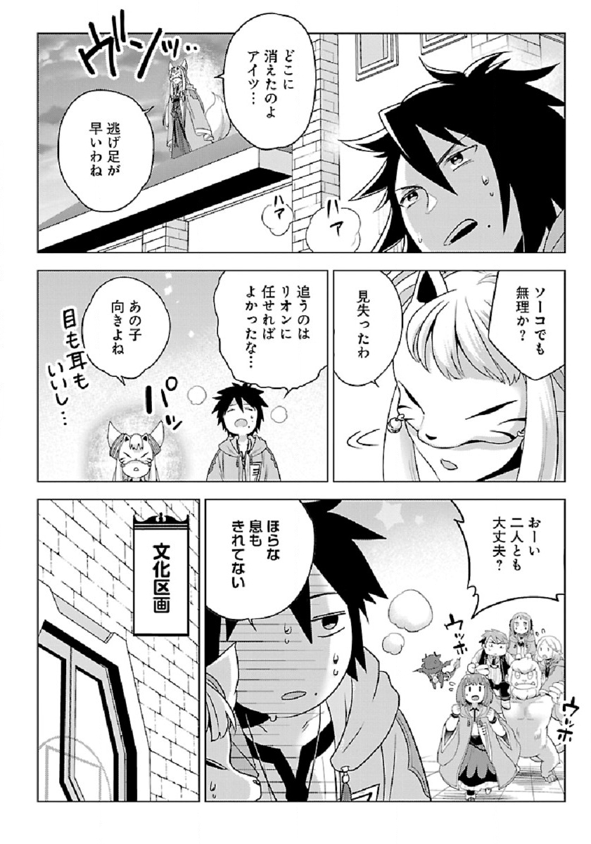 Seikatsu Majutsushi-tachi, Dungeon ni Idomu - Chapter 28 - Page 12