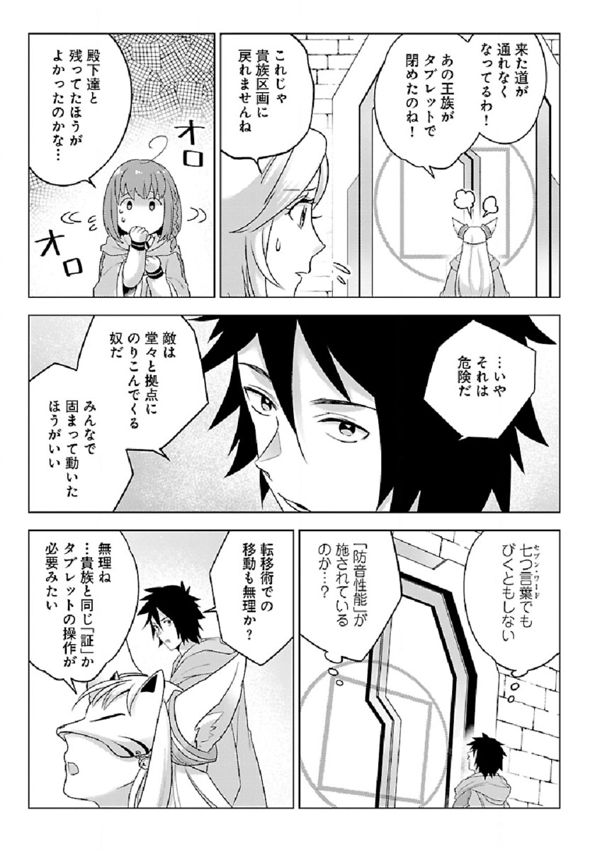 Seikatsu Majutsushi-tachi, Dungeon ni Idomu - Chapter 28 - Page 13