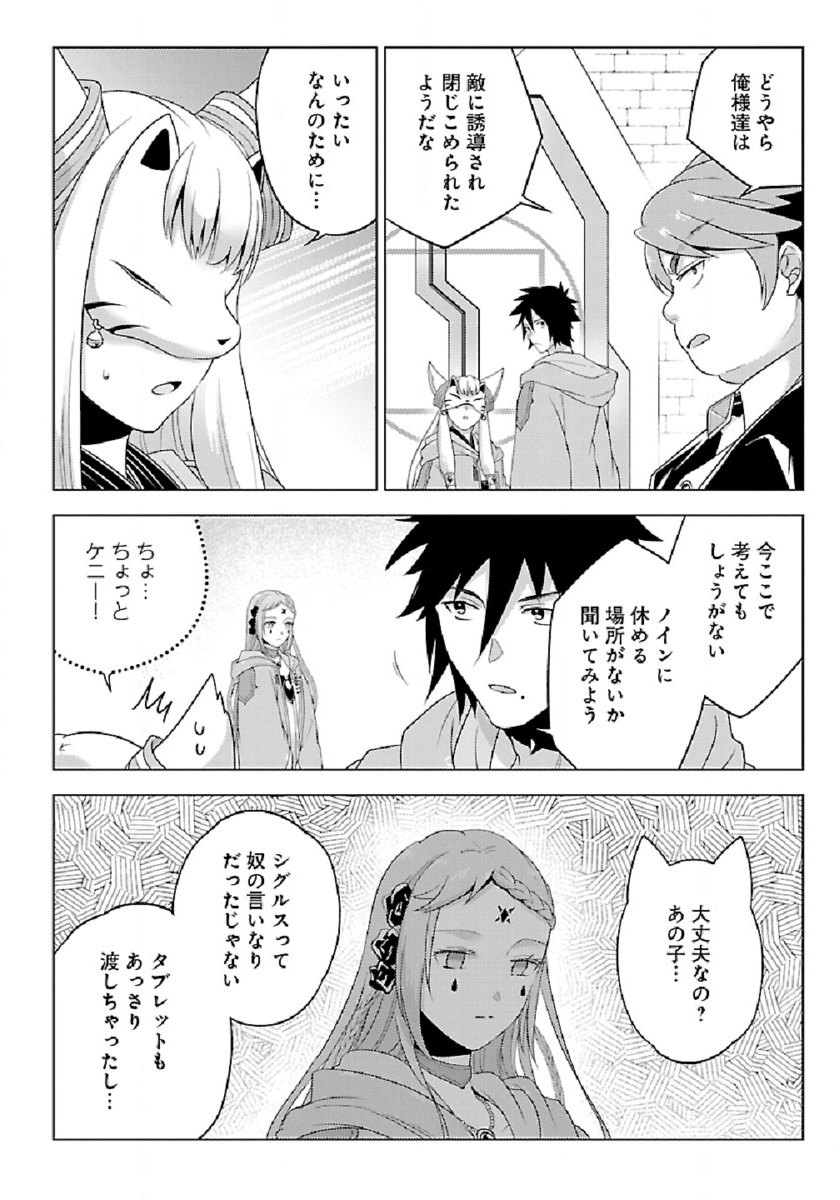 Seikatsu Majutsushi-tachi, Dungeon ni Idomu - Chapter 28 - Page 14