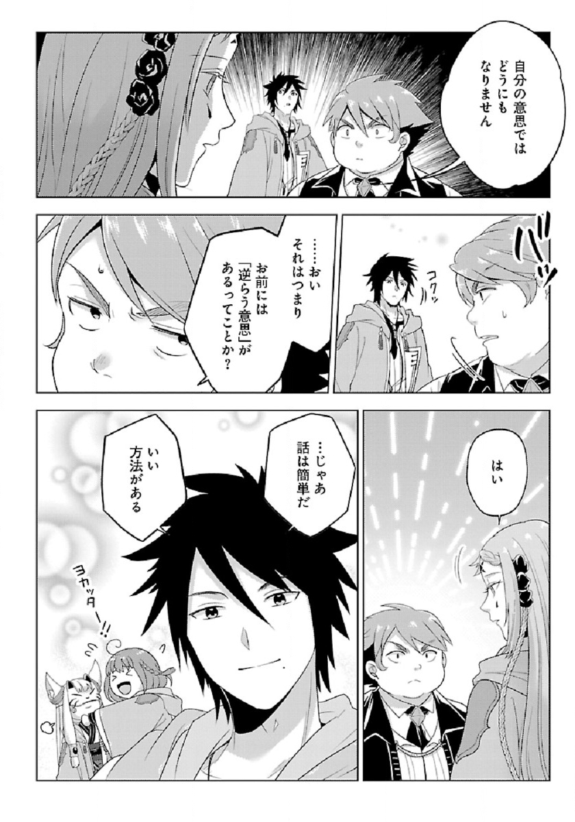 Seikatsu Majutsushi-tachi, Dungeon ni Idomu - Chapter 28 - Page 16