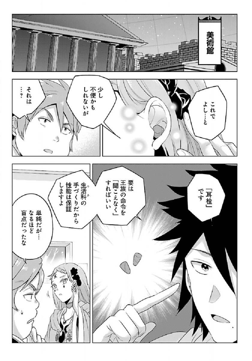 Seikatsu Majutsushi-tachi, Dungeon ni Idomu - Chapter 28 - Page 17