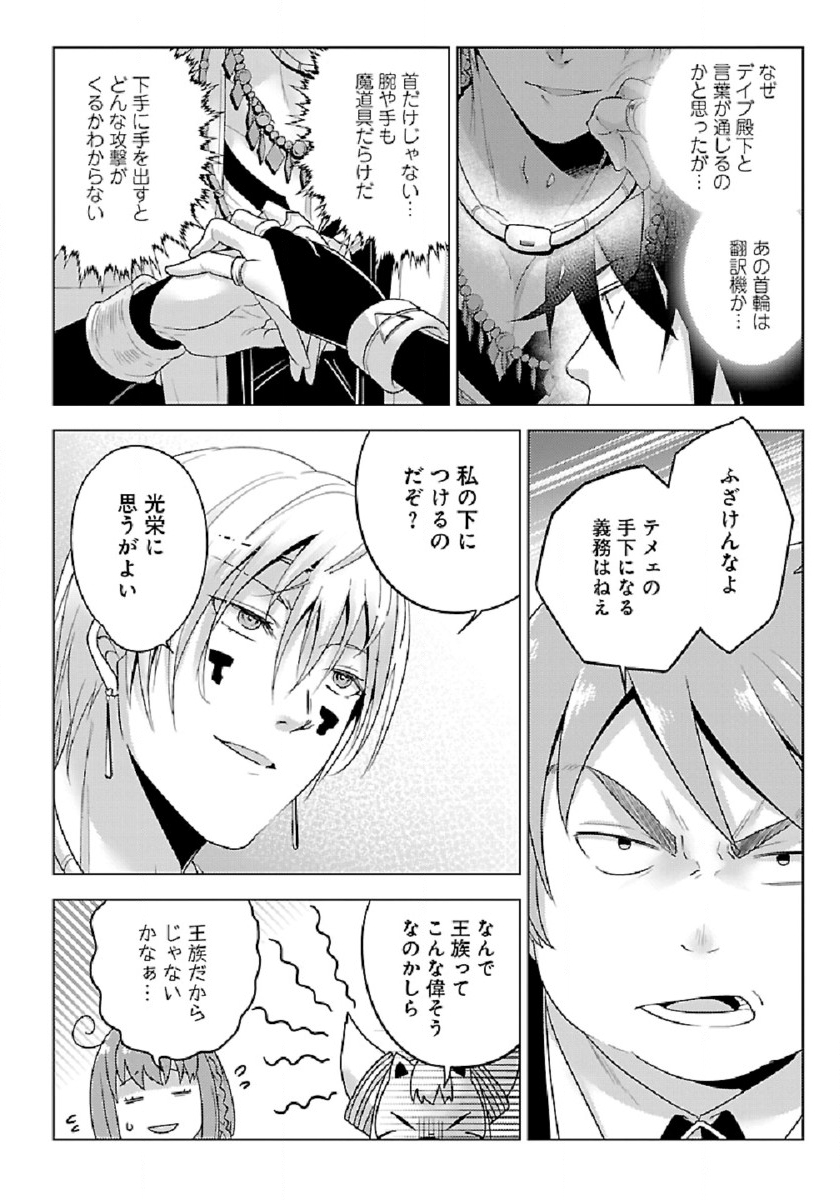 Seikatsu Majutsushi-tachi, Dungeon ni Idomu - Chapter 28 - Page 2