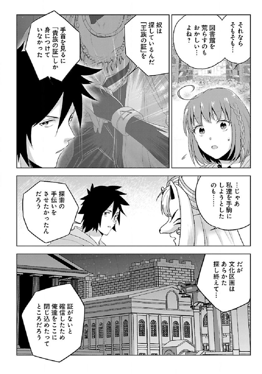 Seikatsu Majutsushi-tachi, Dungeon ni Idomu - Chapter 28 - Page 20