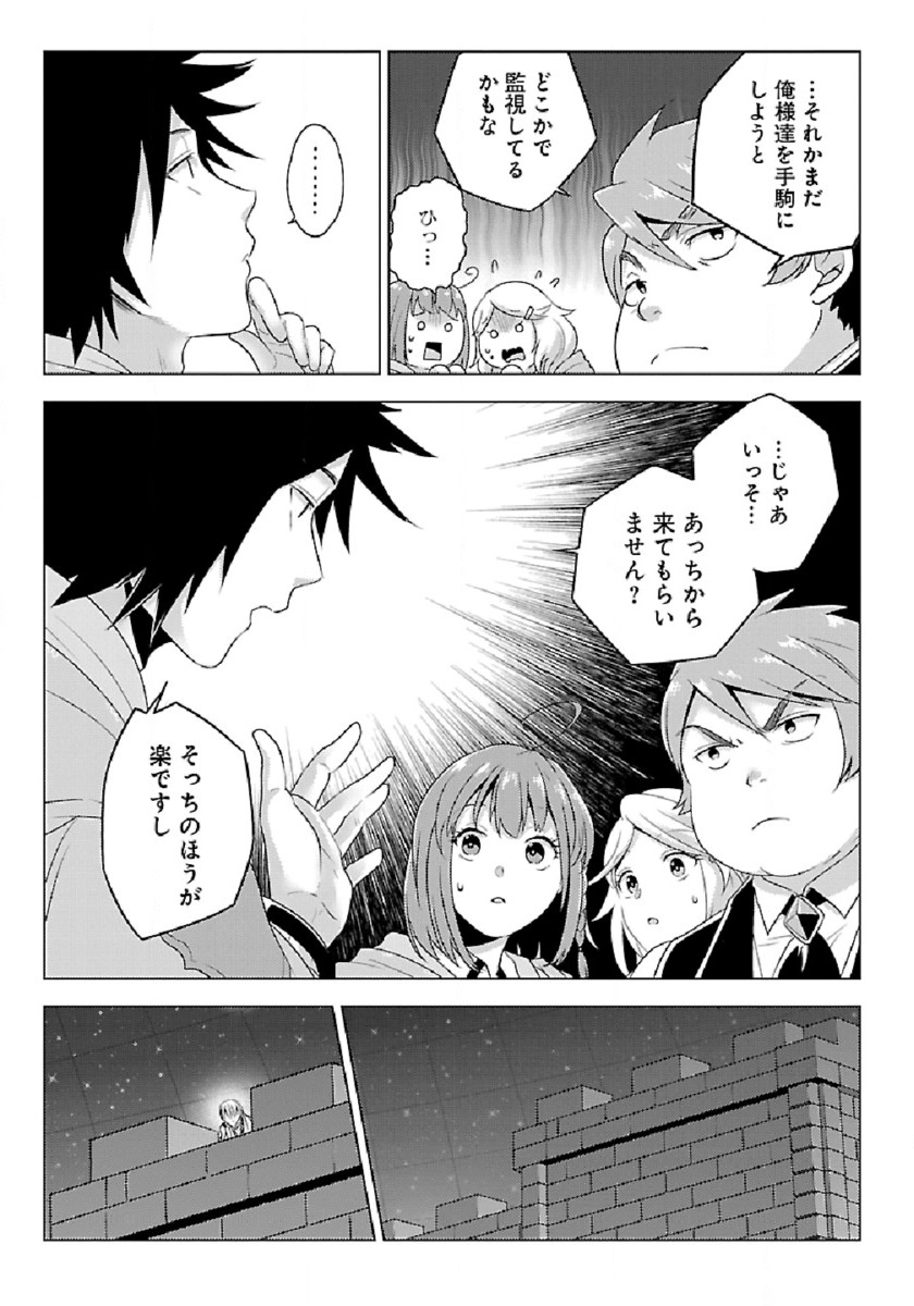 Seikatsu Majutsushi-tachi, Dungeon ni Idomu - Chapter 28 - Page 21